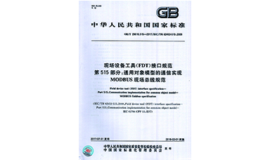 虹潤(rùn)公司主持起草智能制造生產(chǎn)過程三項(xiàng)國(guó)家標(biāo)準(zhǔn)