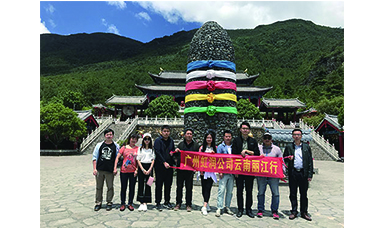 彩云之南，夢(mèng)的方向 ------虹潤(rùn)廣州公司云南游記