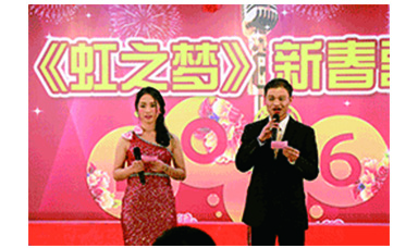 《虹之夢》歌詠比賽迎春晚會(huì)精彩上演