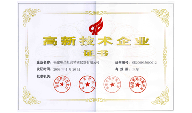 虹潤(rùn)公司通過(guò)國(guó)家級(jí)高新技術(shù)企業(yè)認(rèn)定、ISO9001認(rèn)證，產(chǎn)品通過(guò)CE認(rèn)證、國(guó)際SIL功能安全認(rèn)證