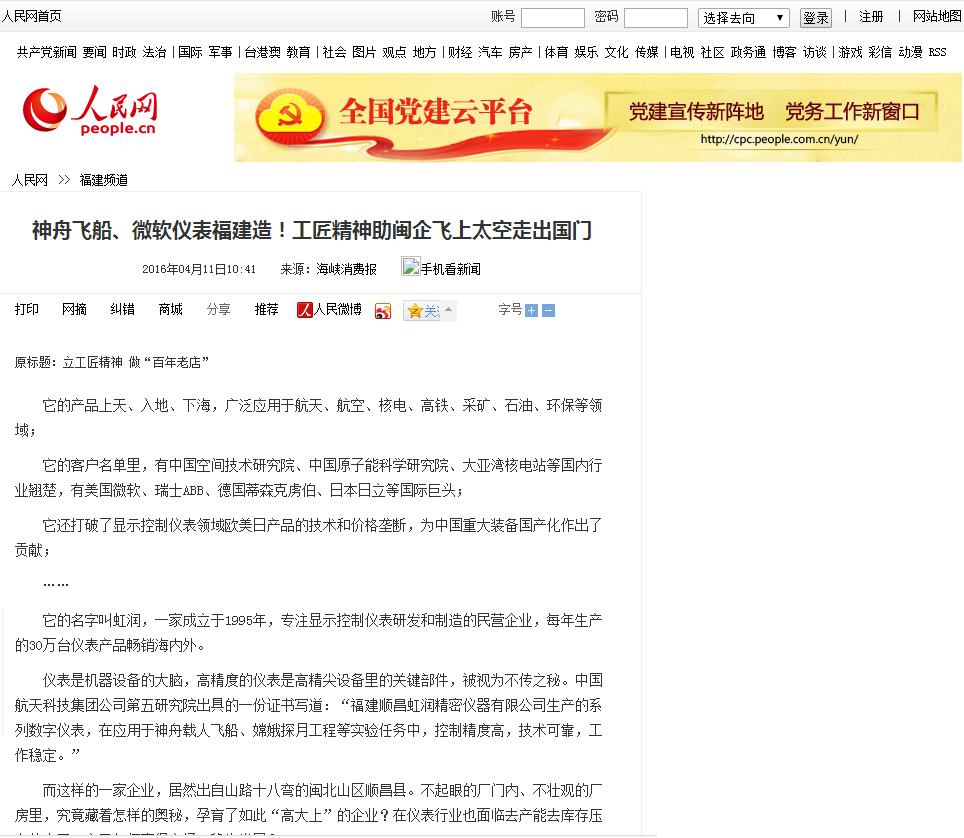 神舟飛船、微軟儀表福建造！工匠精神助閩企飛上太空走出國門——人民網(wǎng)