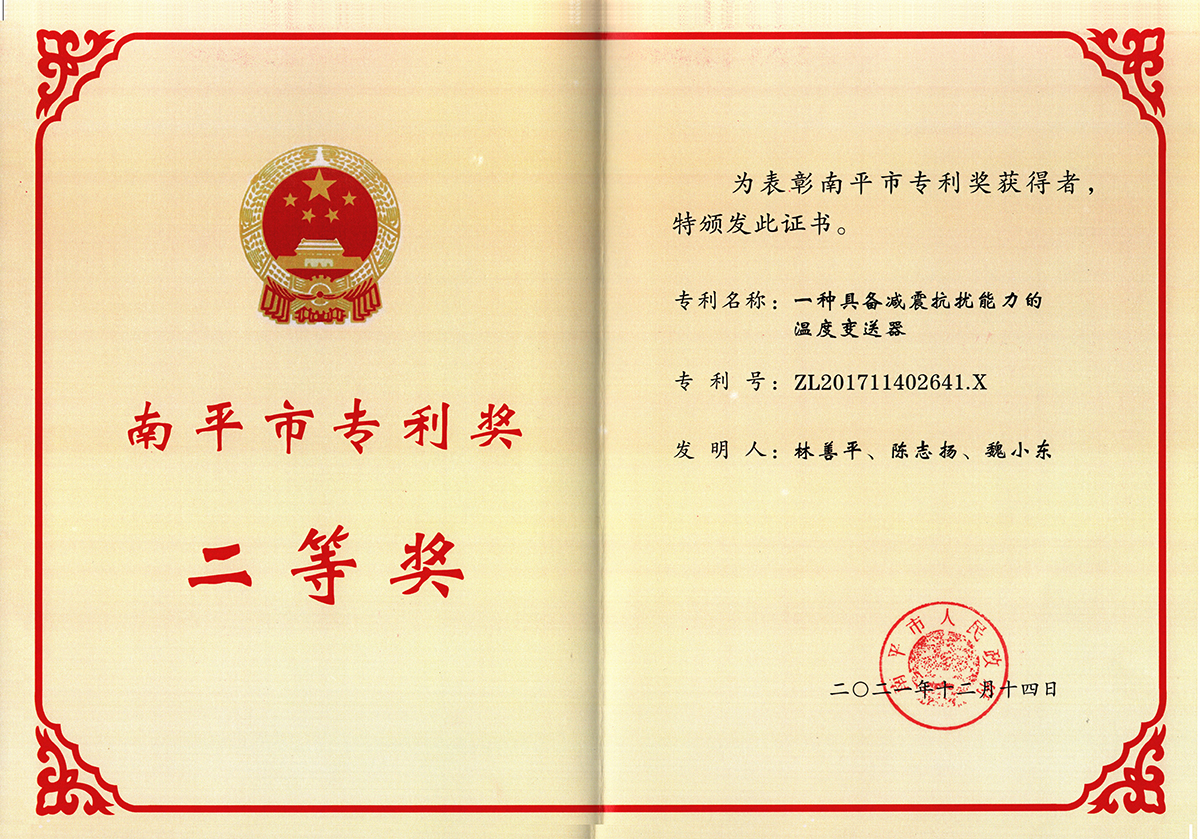 喜訊！虹潤公司獲得南平市專利獎