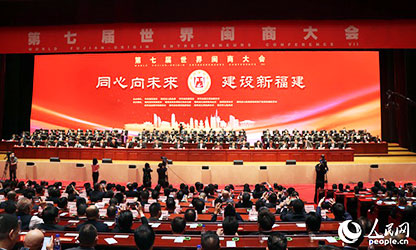 世界閩商大會開幕，林善平等100位人士被評為“福建省非公有制經(jīng)濟優(yōu)秀建設(shè)者”